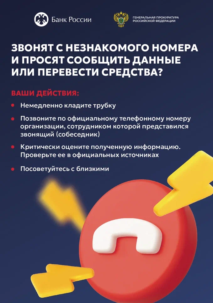 Плакат мошенники